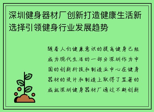深圳健身器材厂创新打造健康生活新选择引领健身行业发展趋势
