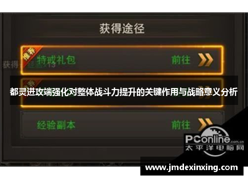 都灵进攻端强化对整体战斗力提升的关键作用与战略意义分析