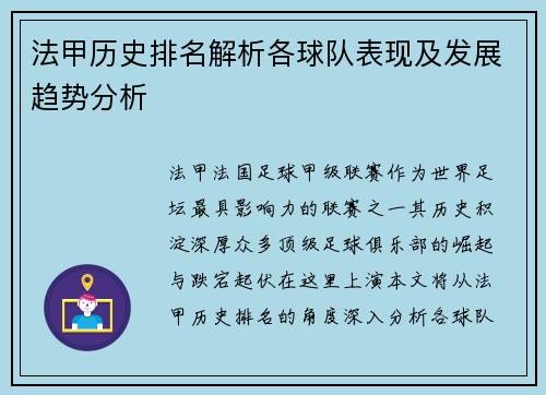 法甲历史排名解析各球队表现及发展趋势分析