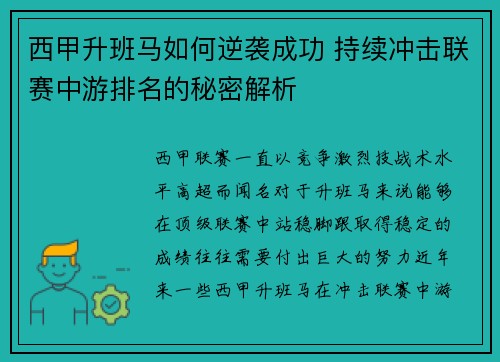 西甲升班马如何逆袭成功 持续冲击联赛中游排名的秘密解析