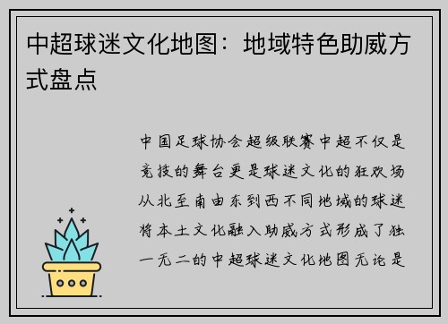 中超球迷文化地图：地域特色助威方式盘点
