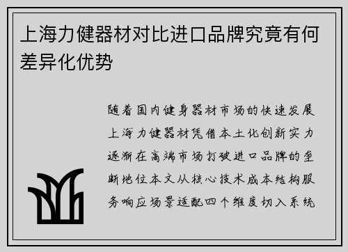 上海力健器材对比进口品牌究竟有何差异化优势