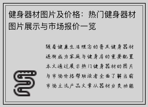 健身器材图片及价格：热门健身器材图片展示与市场报价一览