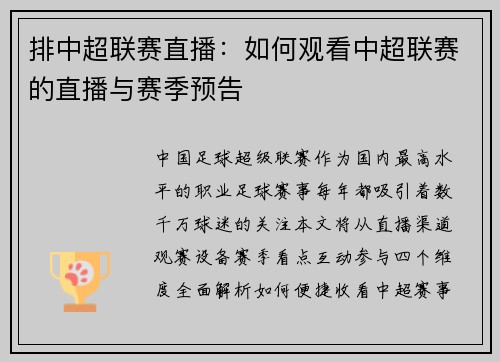 排中超联赛直播：如何观看中超联赛的直播与赛季预告