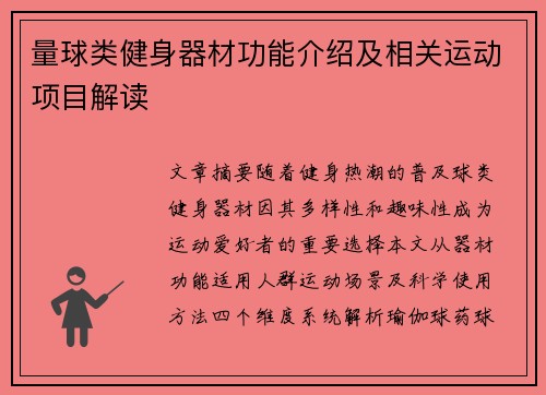 量球类健身器材功能介绍及相关运动项目解读
