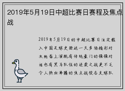 2019年5月19日中超比赛日赛程及焦点战