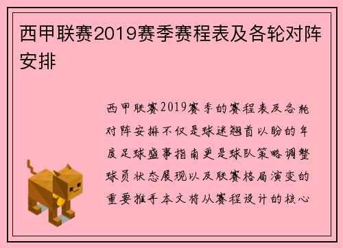 西甲联赛2019赛季赛程表及各轮对阵安排
